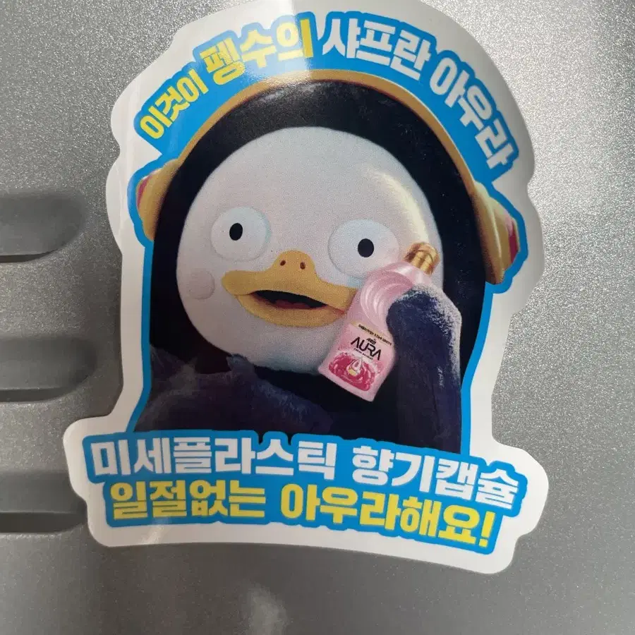 펭수 포스터 판매합니다.