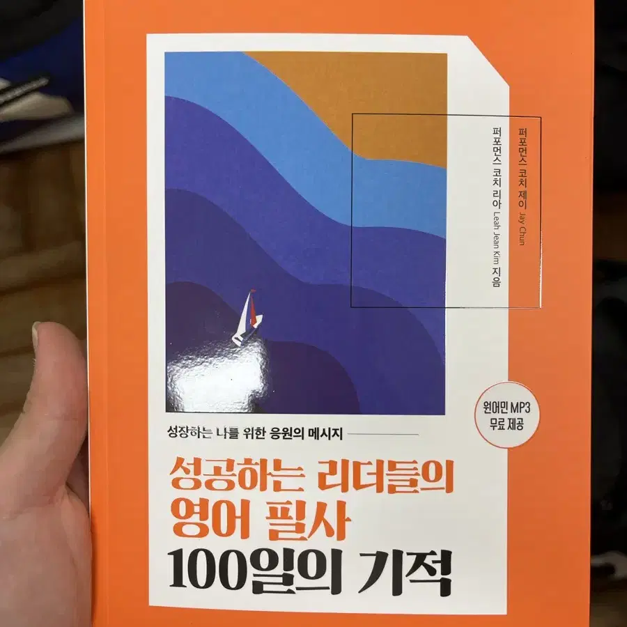 성공하는 리더들의 영어 필사 100일의 기적