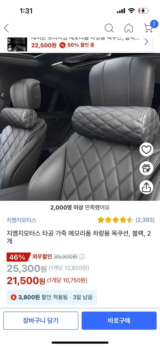 목배게 목쿠션 2개 판매합니다