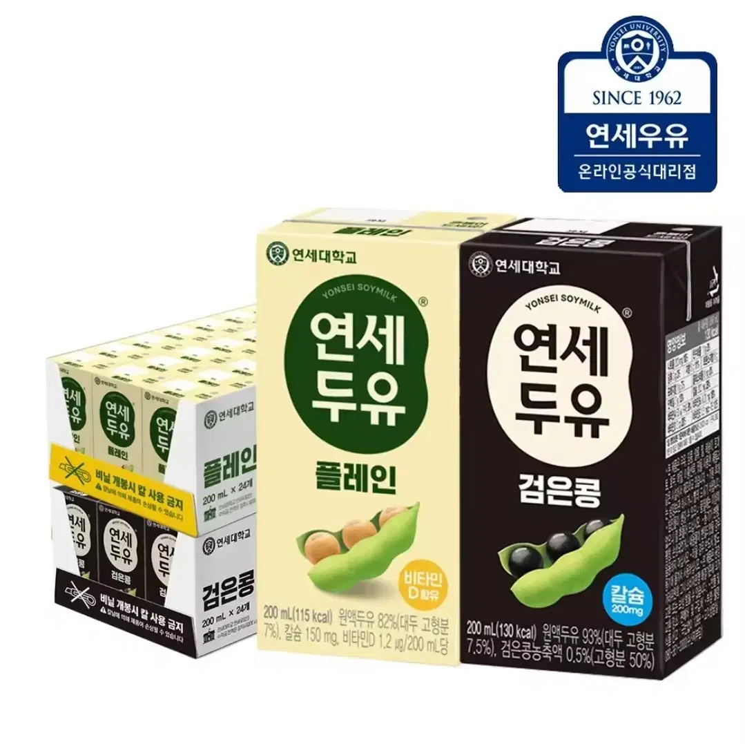 연세두유 200ml 48개 (검은콩24+플레인24)