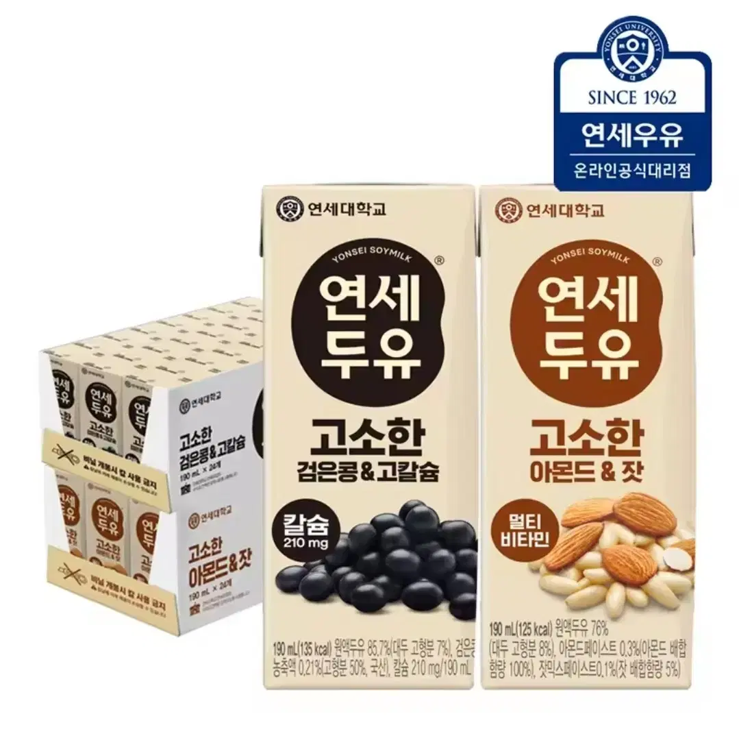 고소한 연세두유 190ml 48개 (검은콩24+아몬드잣24)