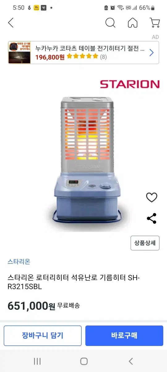 스타리온 로터리 난로