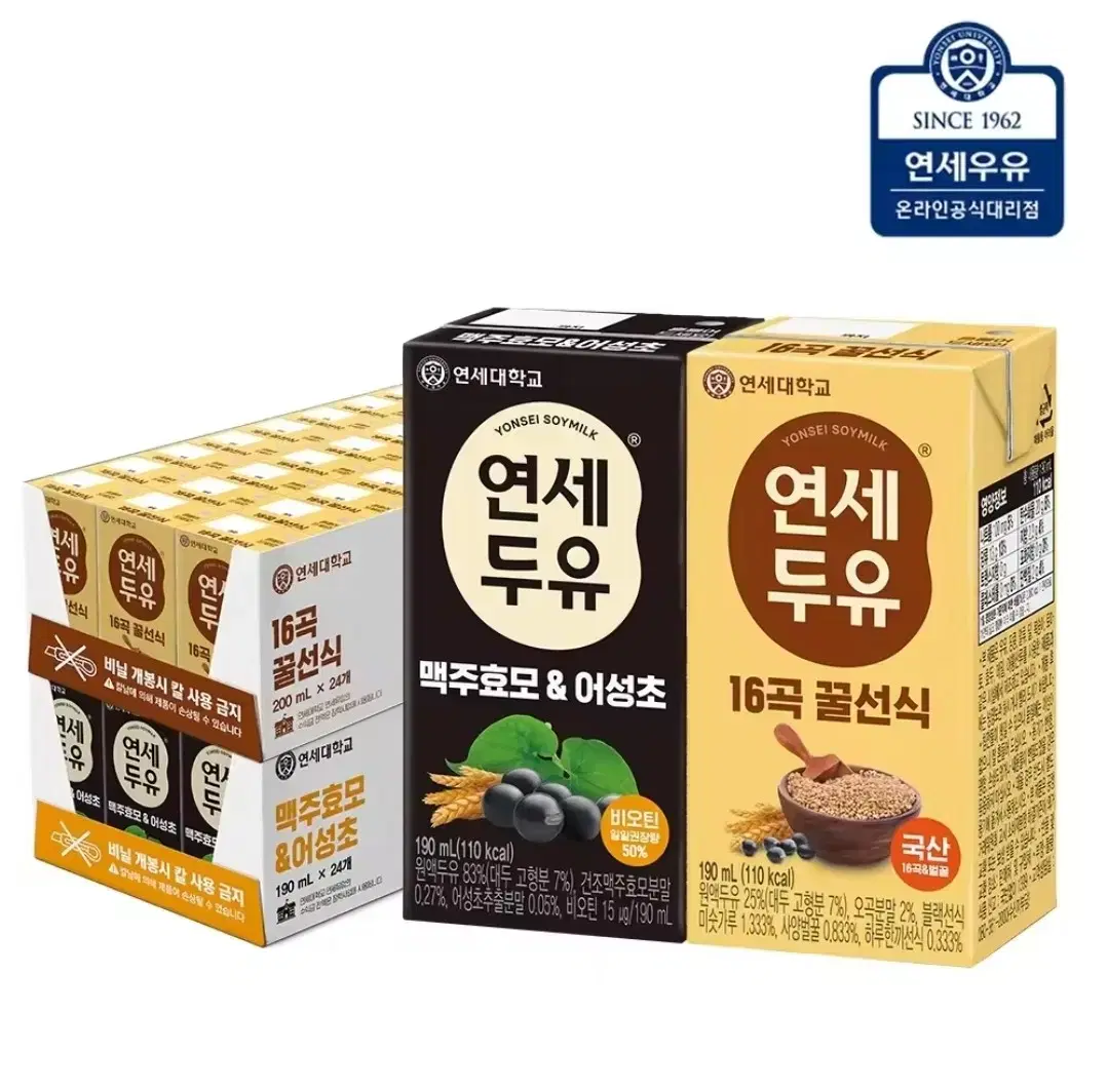 연세두유 190ml 48개 (맥주효모&어성초24 + 16곡꿀선식24)