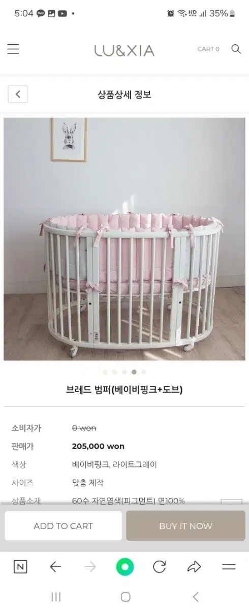 루앤시아 아기침대 범퍼가드