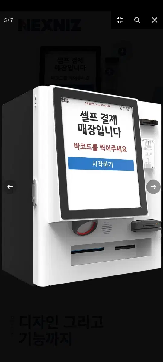 무인아이스크림 키오스크 넥스니즈 실사용3개월