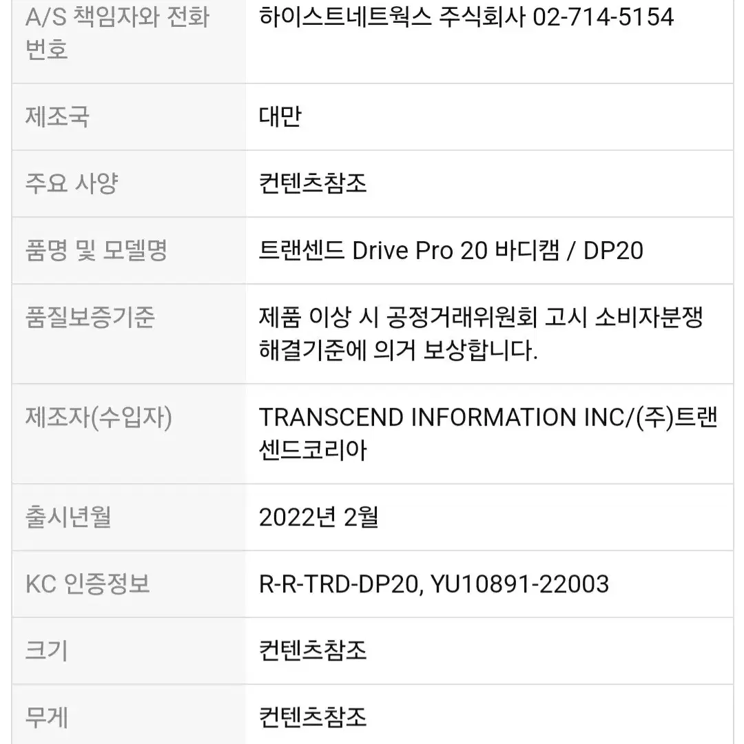 <미개봉 >트랜센드 Drive Pro 20 바디캠팝니다.