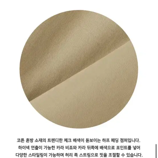 노운베러 하프 패딩 점퍼 (새상품) 베이지