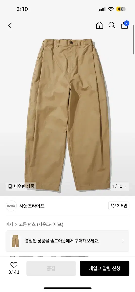 사운즈라이프 바지