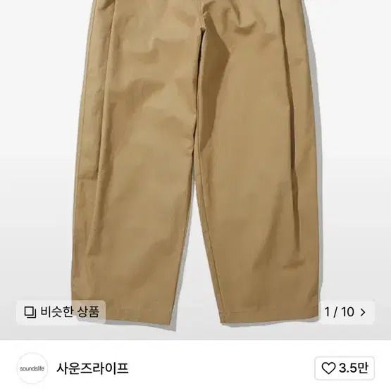 사운즈라이프 바지