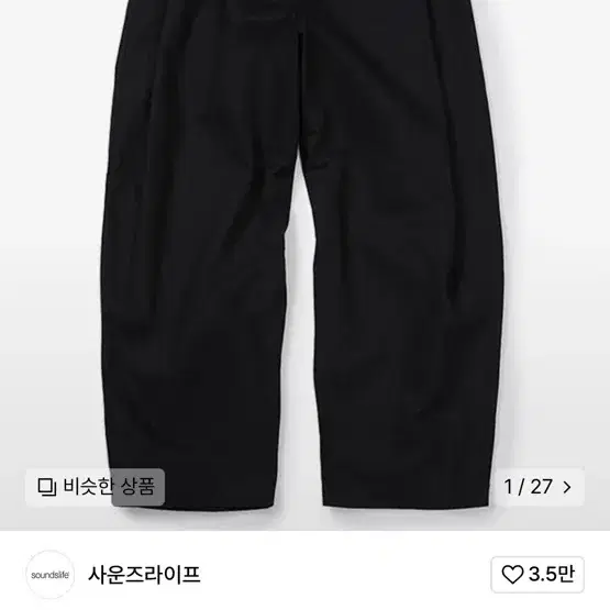 사운즈라이프 바지