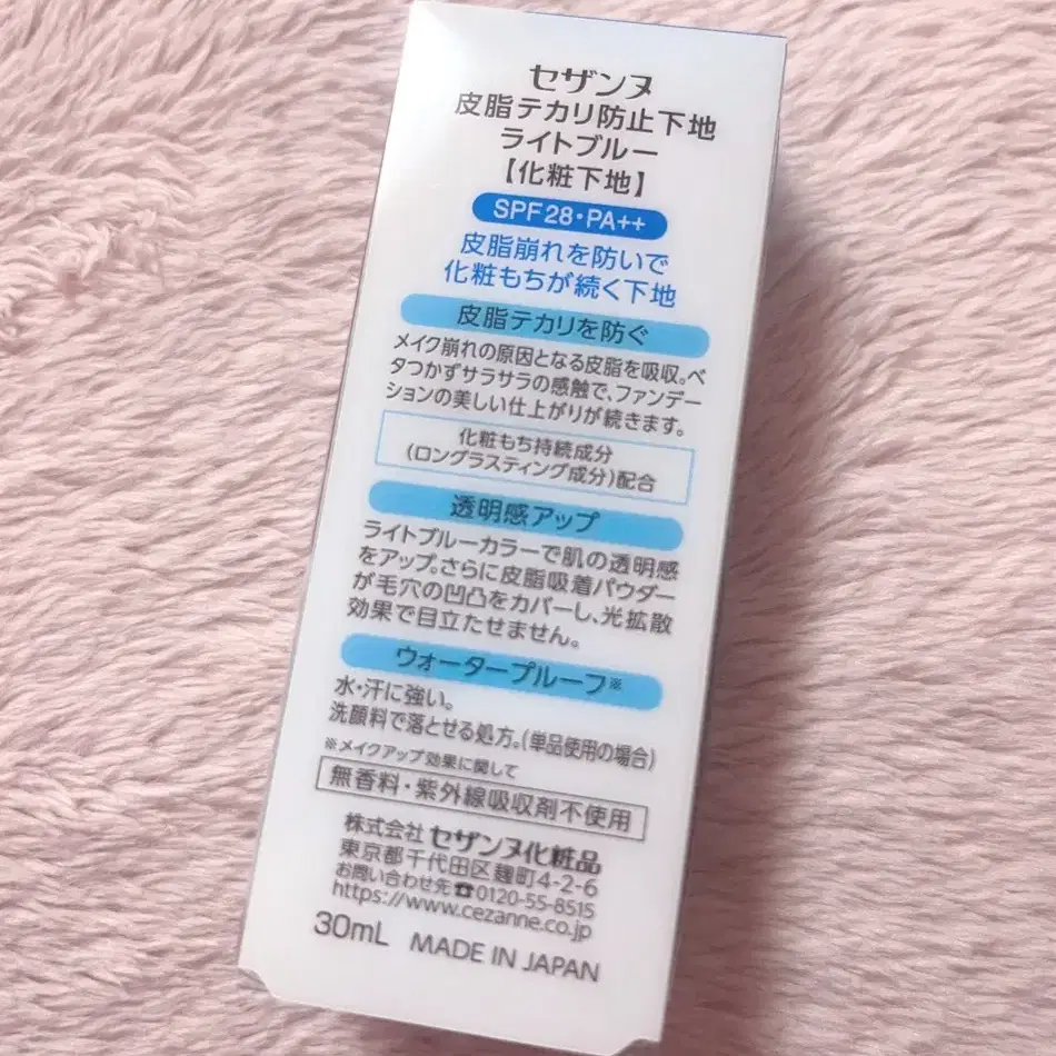 SEZANNE 세잔느 메이크 킵 베이스 블루 30ml 일본 화장품 코스메