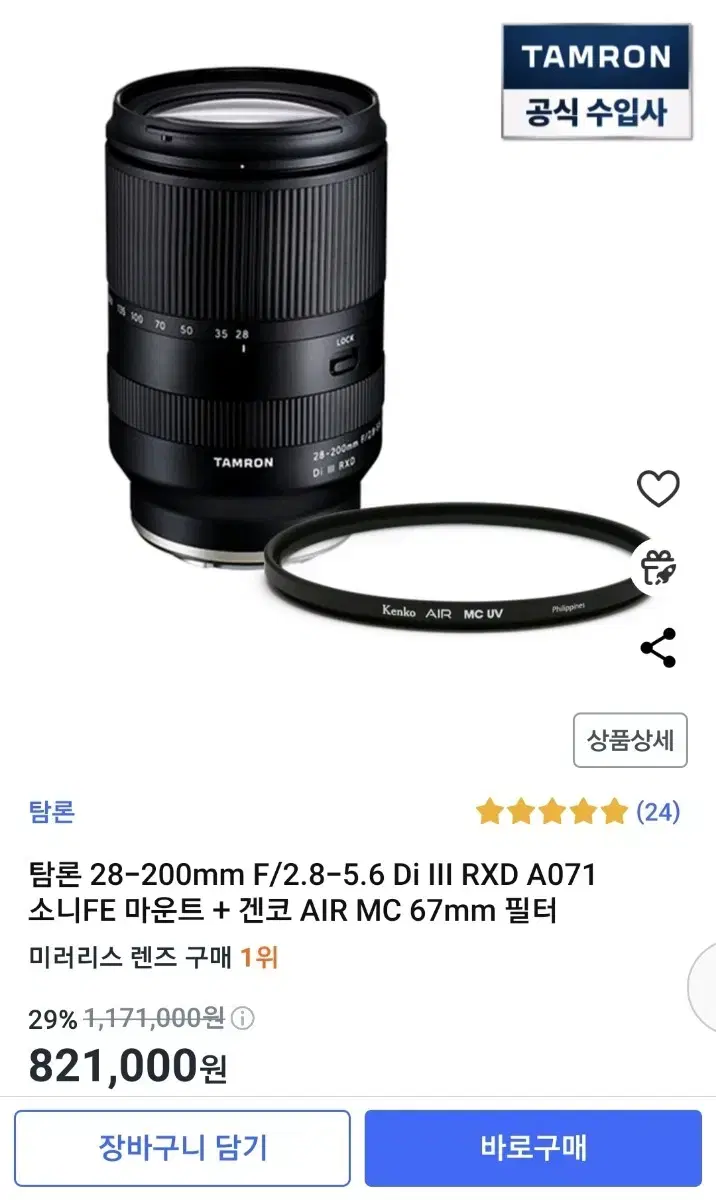 탐론 28-200mm A071 소니 FE 마운트+겐코 필터