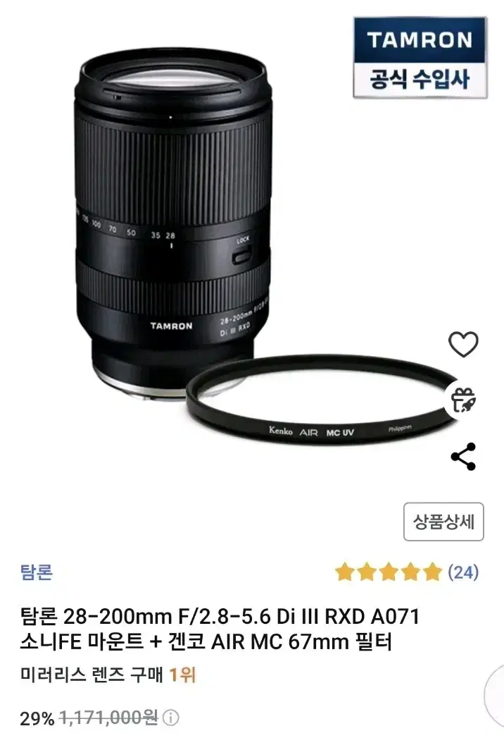 탐론 28-200mm A071 소니 FE 마운트+겐코 필터