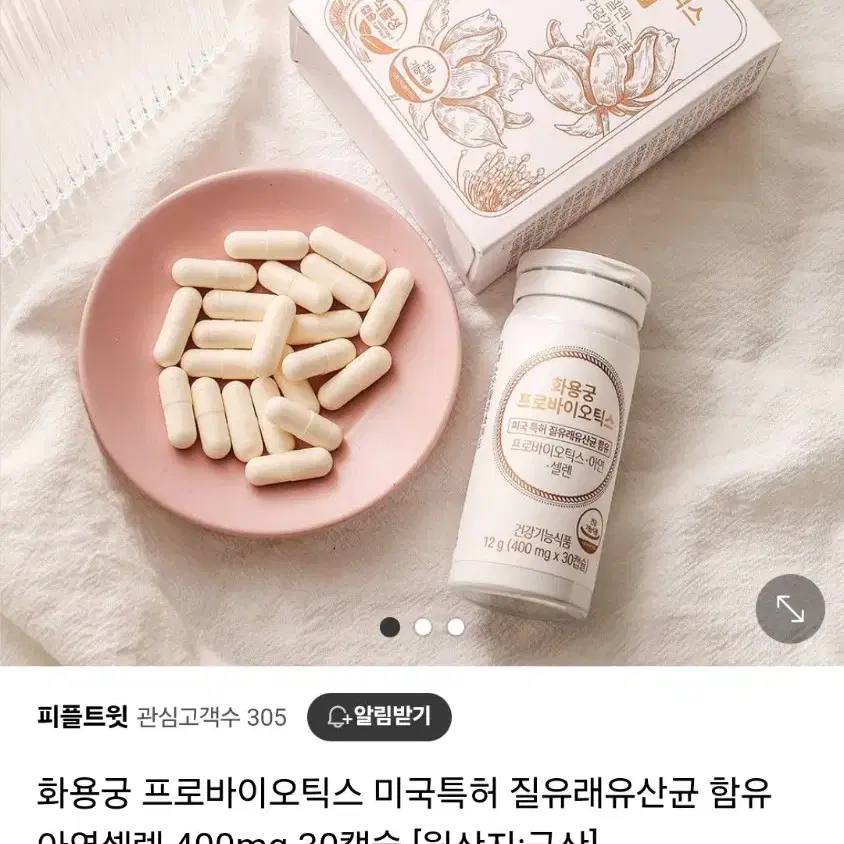 화용궁 프로바이오틱스 질유래유산균 30캡슐 2개입