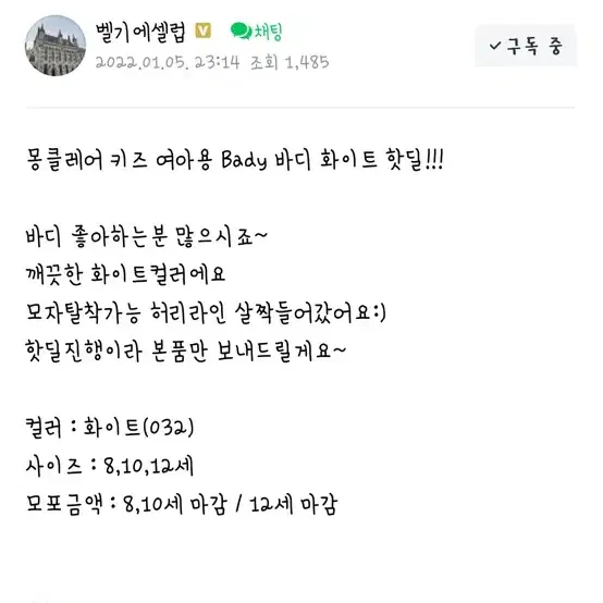 몽클레어 바디 패딩 12y (정품)