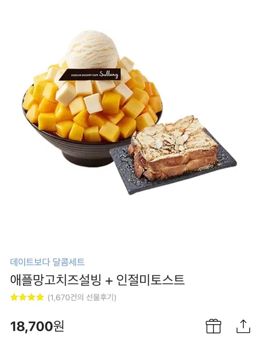 설빙 기프티콘