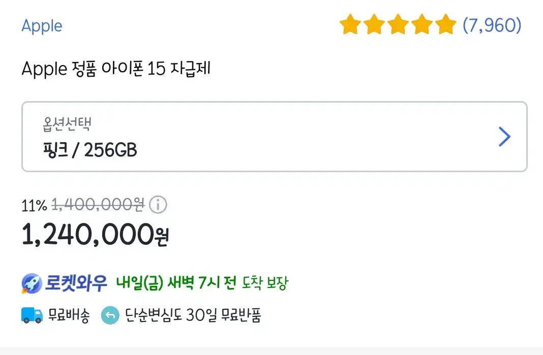 아이폰 15 자급제 공기계(256기가)