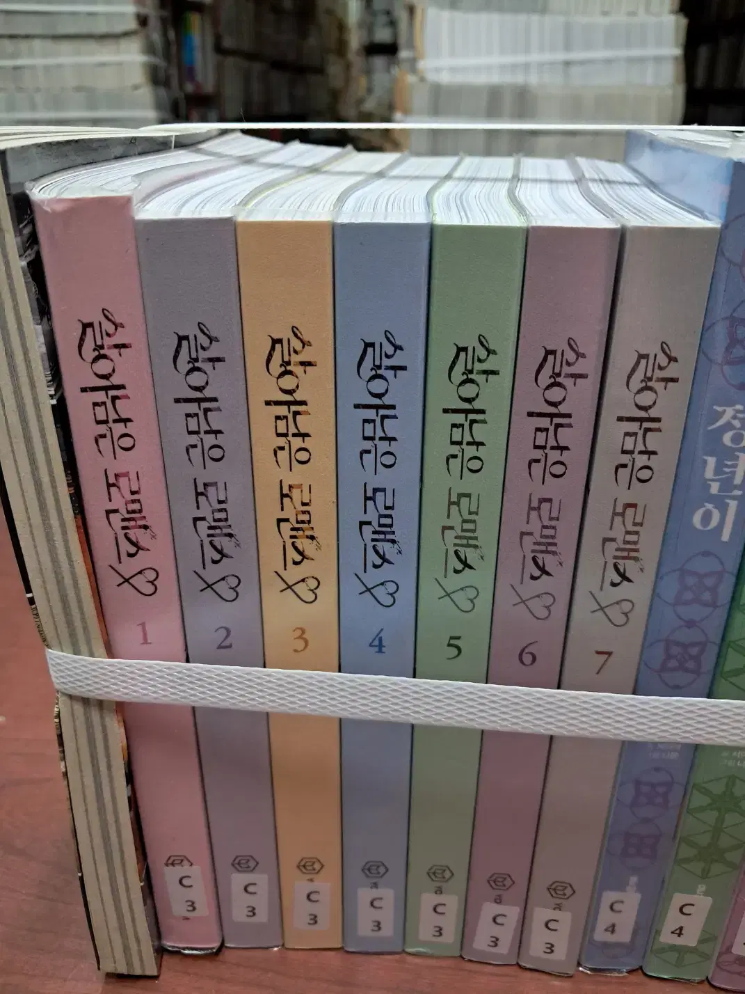 살아남은 로맨스 1-7 완