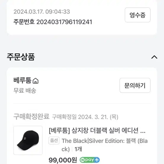 베루툼 실버 에디션 볼캡