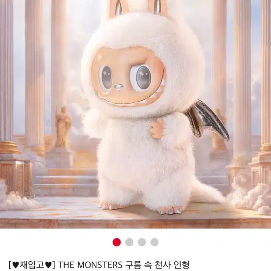 THE MONSTERS 구름 속 천사 인형