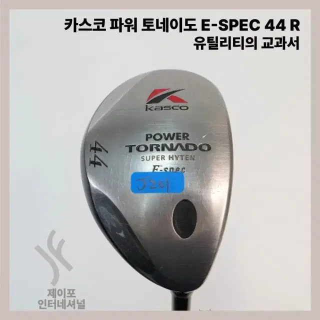 카스코 파워 토네이도 E-SPEC 44 R (커버없음)