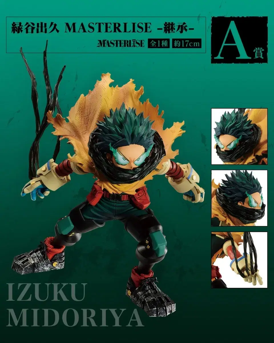 Hiroaka Successive Years Kuji A-san Midoriya Figure