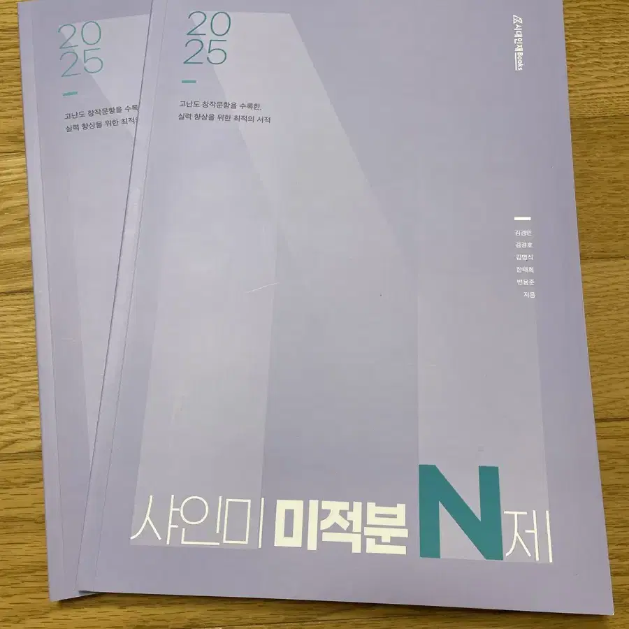 2025 샤인미 미적분 n제