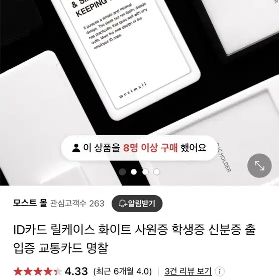 ID카드 릴케이스 화이트 포토카드 보관