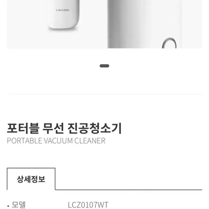 라쿠진 휴대용 청소기