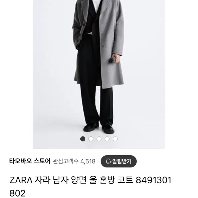 Zara 울 혼방 더블 페이스드 코트