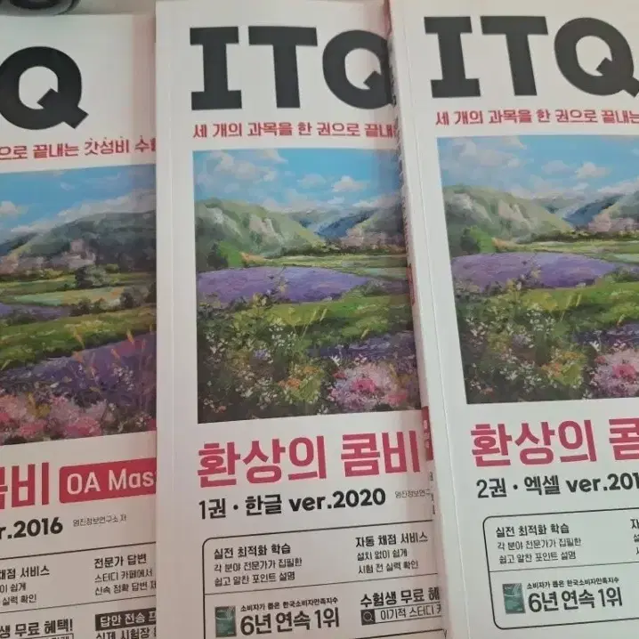 이기적 itq3권세트 (우체국 무료배송)