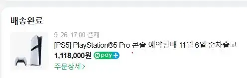 플스5프로 정가이하