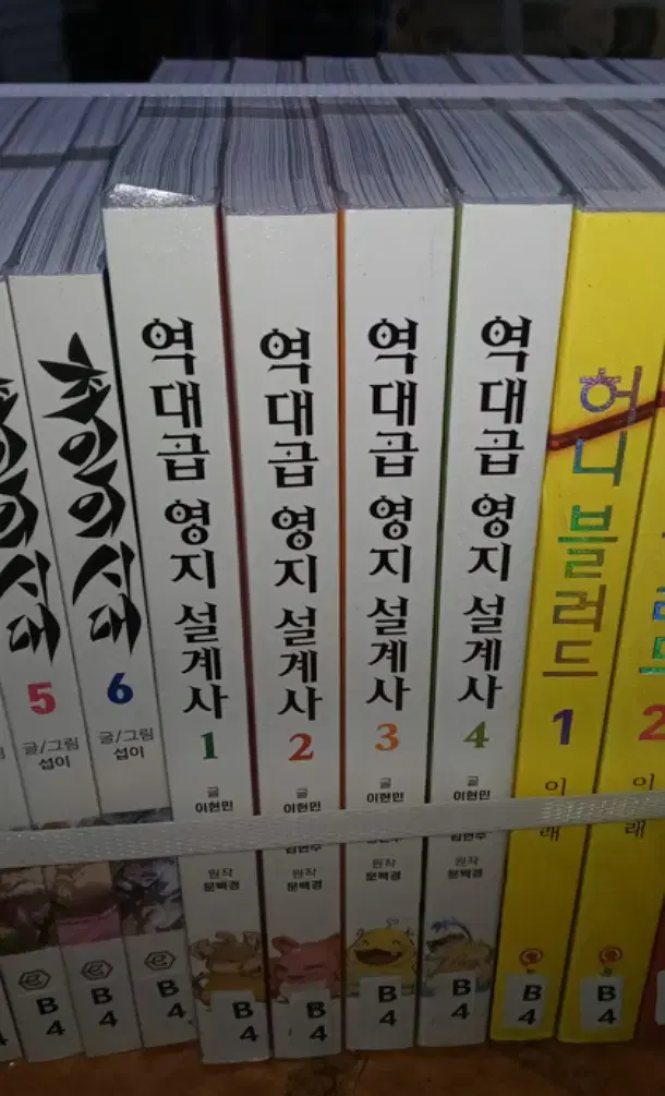 역대급 영지 설계사 1-4 권