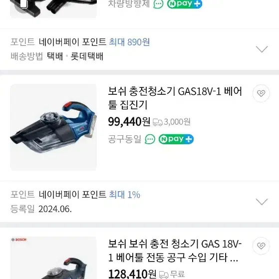 보쉬 충전 청소기 18V GAS 18V-1BEST