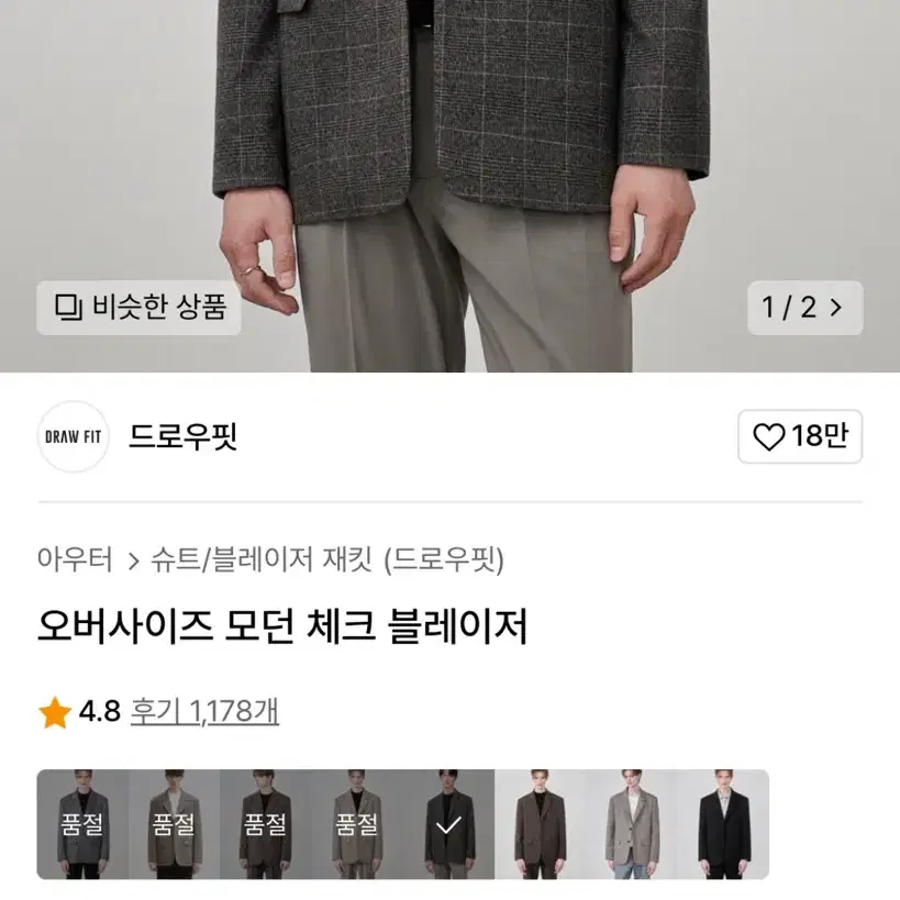 드로우핏 체크 블레이저 XL