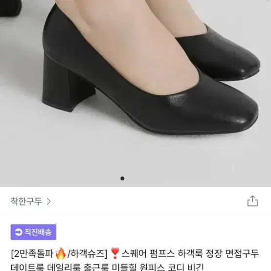 착한구두 스퀘어 펌프스 구두 블랙 235