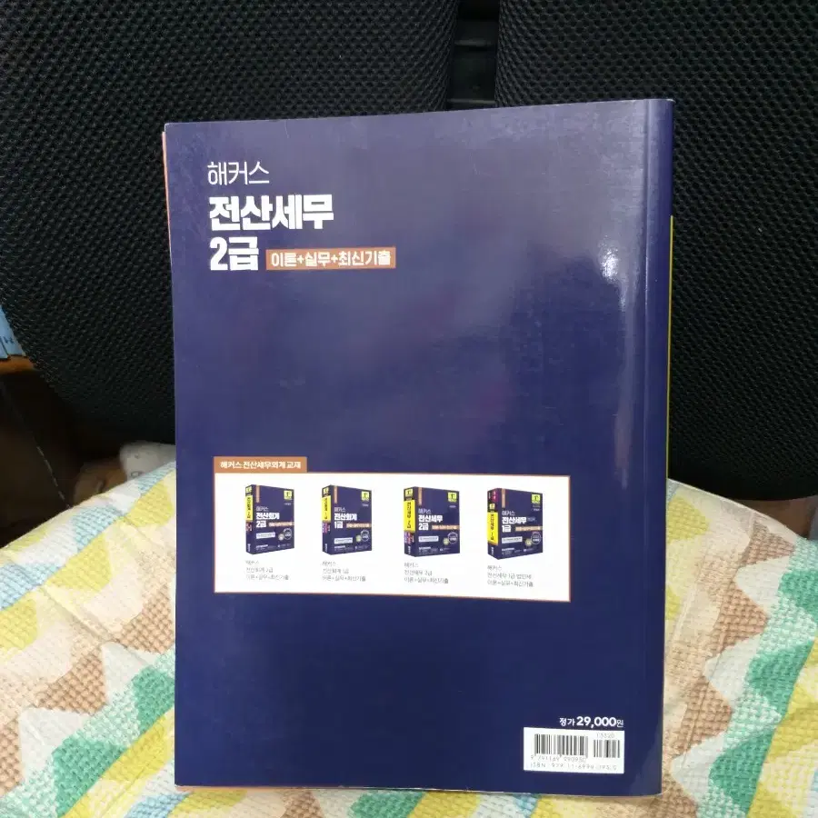 *2023해커스전산세무2급이론+실무+최신기출문제12회분-4주합격/무료택배