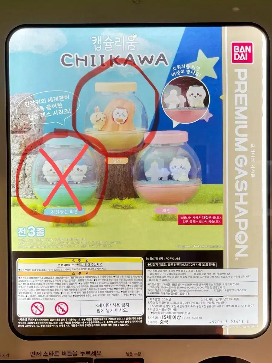 (Unsealed) Chiikawa Capsulium Gacha - Ribbon, Jelly