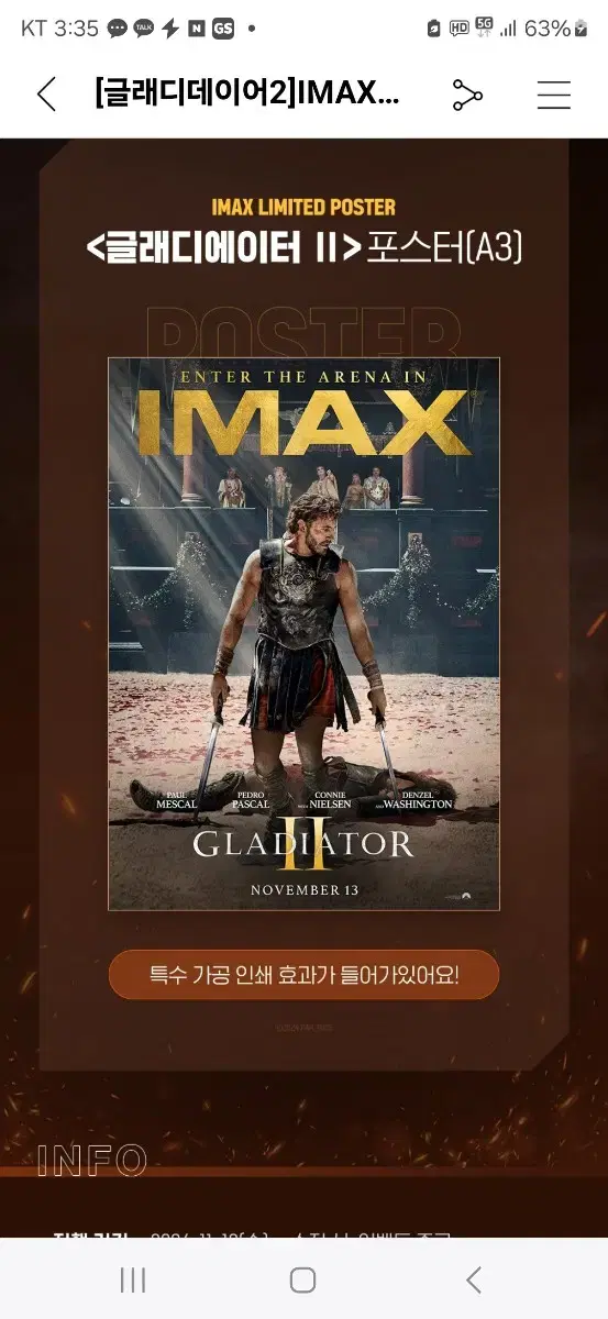 글래디에이터2 IMAX 포스터(A3) 팝니다