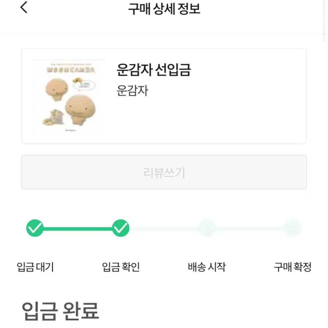 보넥도 운학 인형 운감자 키링 2개 원가 양도합니다