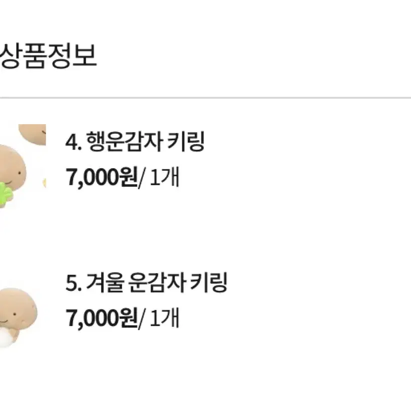 보넥도 운학 인형 운감자 키링 2개 원가 양도합니다