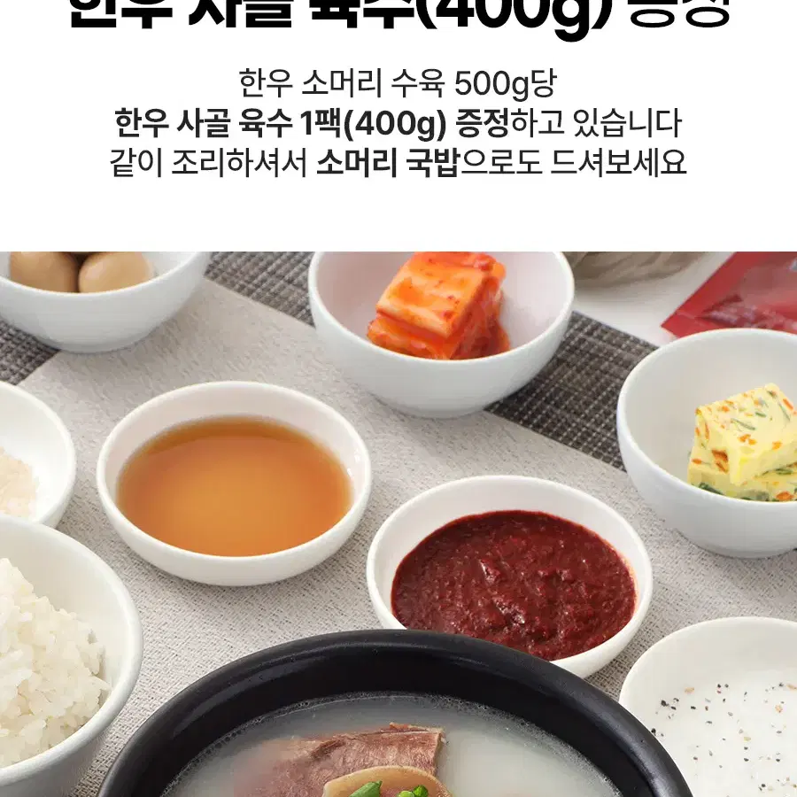 한우 소머리 500g + 한우곰탕 2팩 + 당명 + 소스 5종