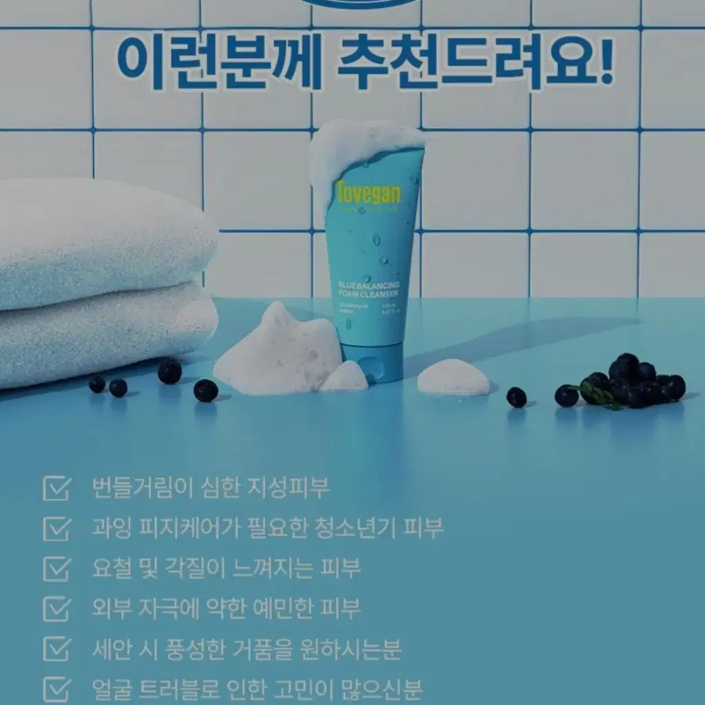 더비건. 컬러푸드시리즈 블루벨런싱 폼클렌저. 150ml. 새상품.