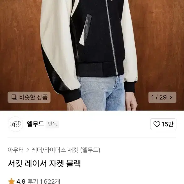 엘무드 서킷 레이서 자켓