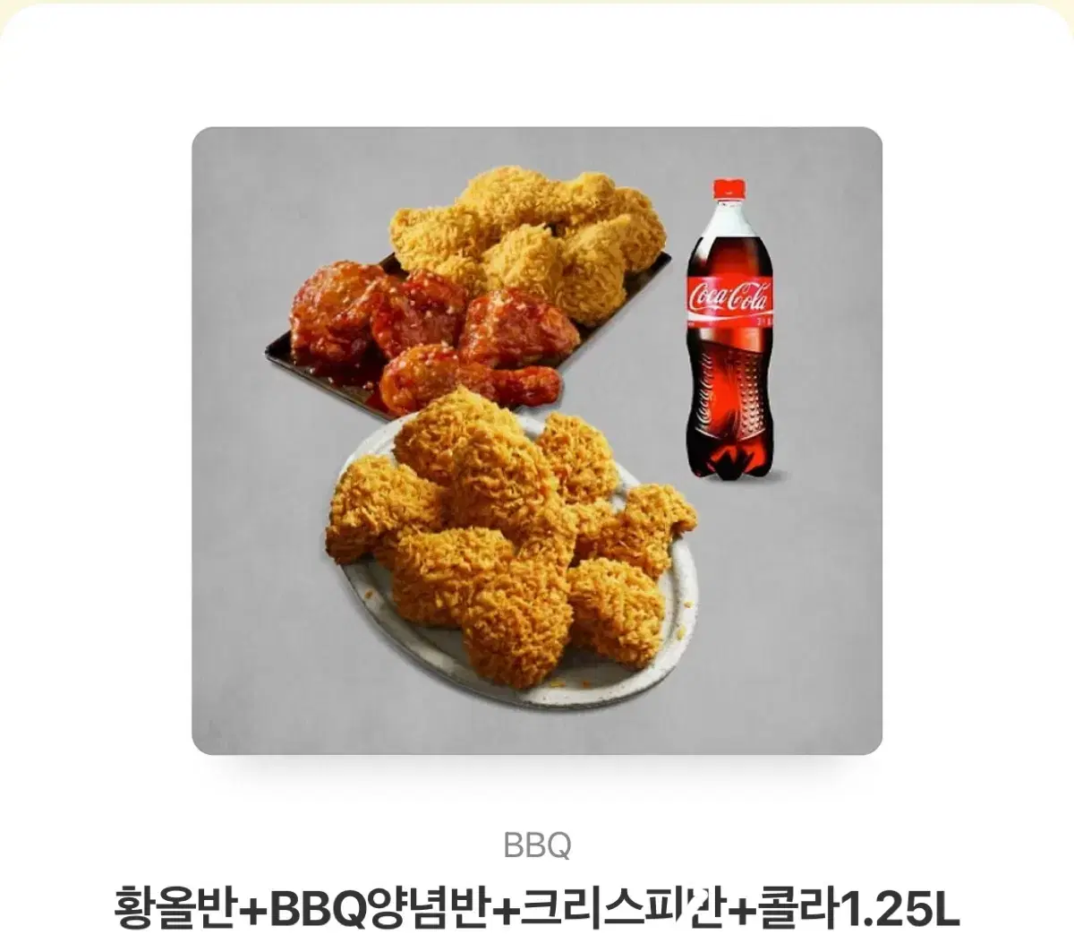 비비큐 황금올리브 양념 크리스피