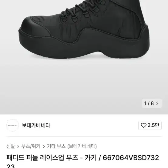 보테가베네타 패디드 퍼들부츠 44 290