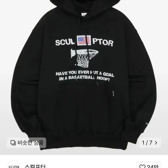 스컬프터 Basketball Hoodie Black 후드티 M 사이즈