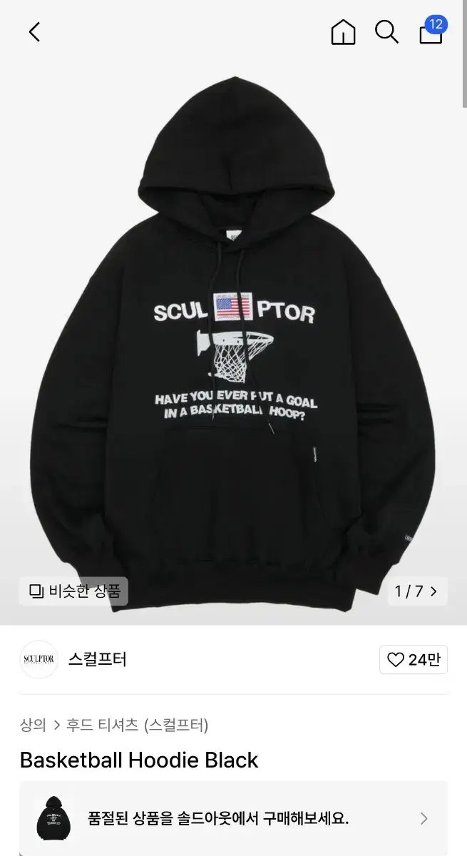 스컬프터 Basketball Hoodie Black 후드티 M 사이즈