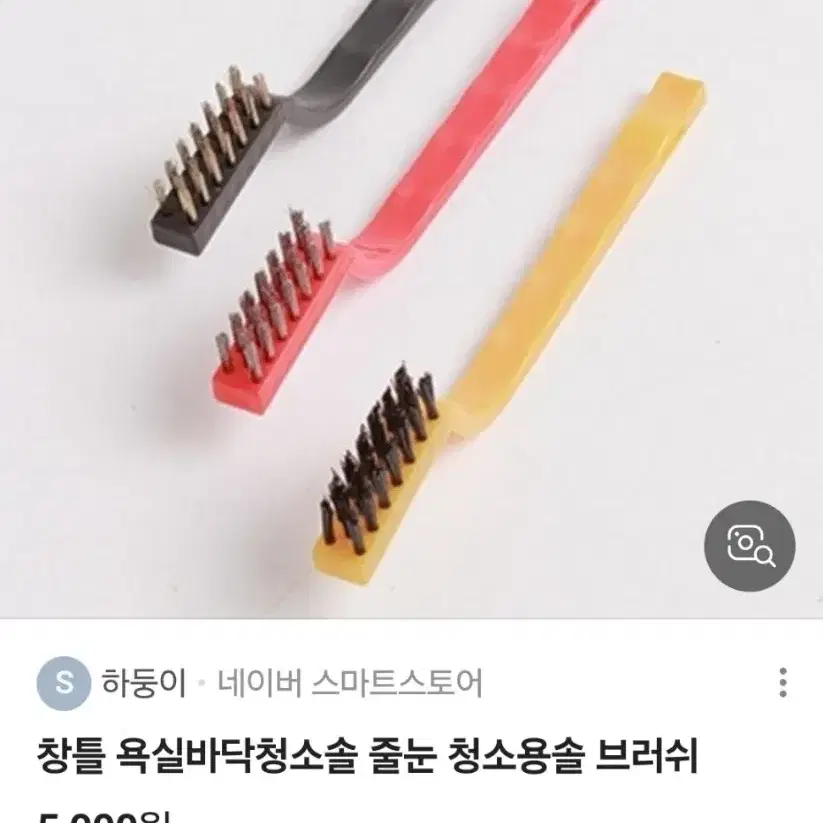 창틀 욕실바닥청소솔 줄눈 청소용솔 브러쉬 찌든때 황동브러시 나일론브러쉬