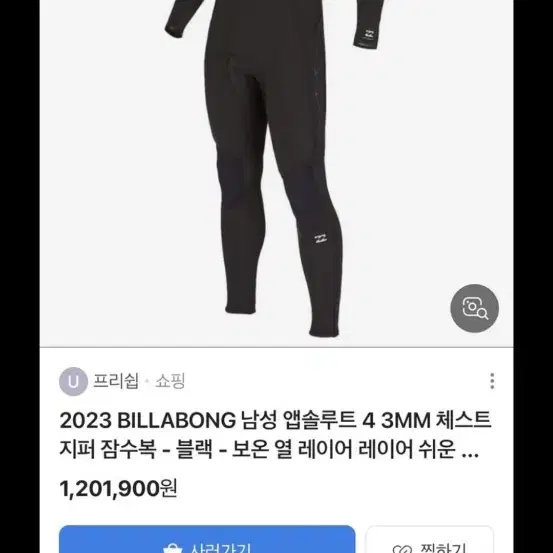 빌라봉 슈트 (프리다이빙 스킨스쿠버)